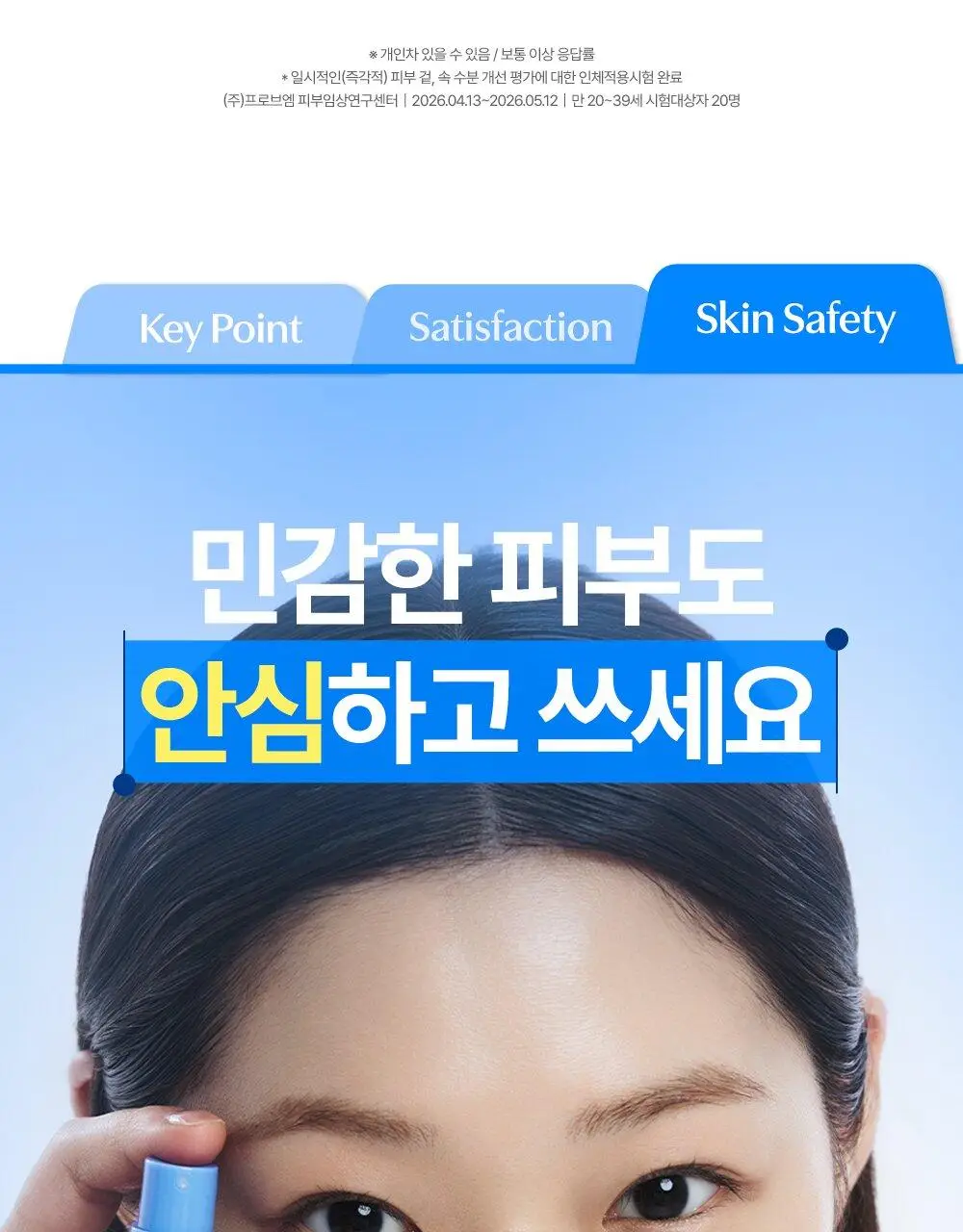 [NEW / 수부지추천] 클레어스 블루 EGF 카밍 미스트 100ml 상세페이지 17